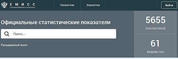 Емисс ведомства и межведомственная Статистическая система