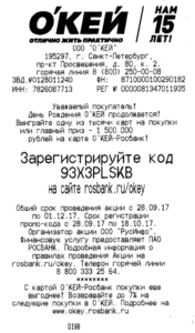 Акция в магазине ОКЕЙ - карта
