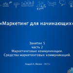 Средства маркетинговых коммуникаций