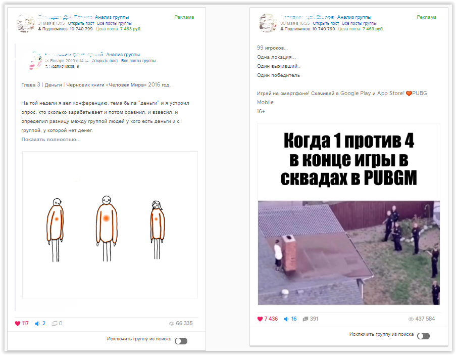 Анализ рекламных постов групп ВК