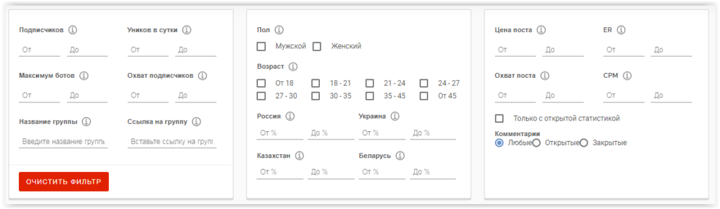 Возможности отбора групп ВК