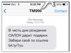 Пример СМС рассылки