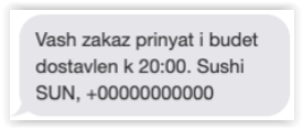 Пример СМС рассылки
