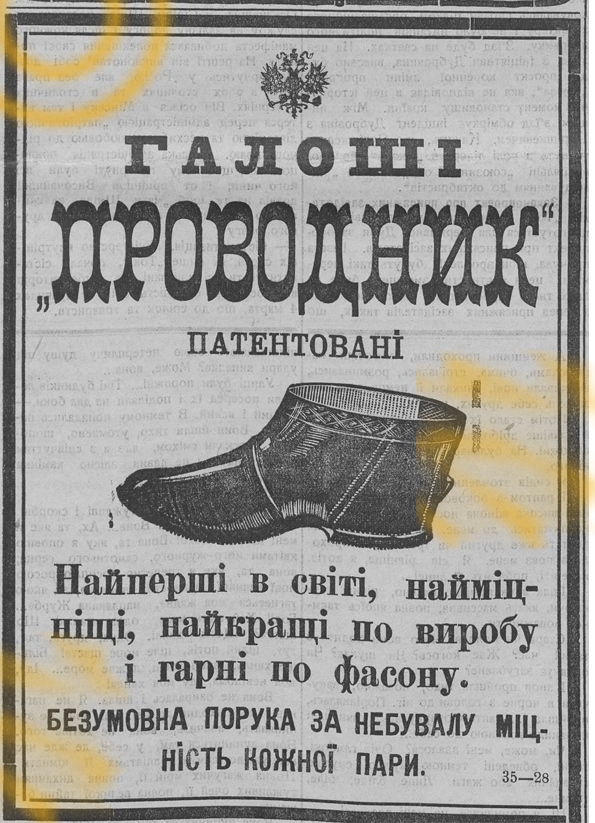 Реклам галош