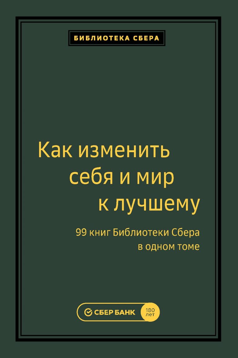 Книги по менеджменту и управлению от Сбера